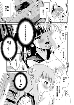 Page 158 of Koakuma teki Kanojo | 小恶魔女友