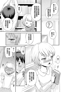 Page 174 of Koakuma teki Kanojo | 小恶魔女友