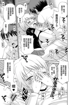 Page 188 of Koakuma teki Kanojo | 小恶魔女友