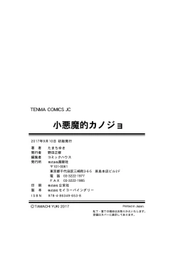 Page 192 of Koakuma teki Kanojo | 小恶魔女友