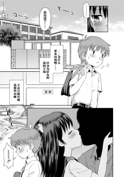 Page 47 of Koakuma teki Kanojo | 小恶魔女友