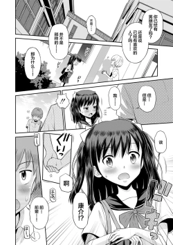 Page 48 of Koakuma teki Kanojo | 小恶魔女友