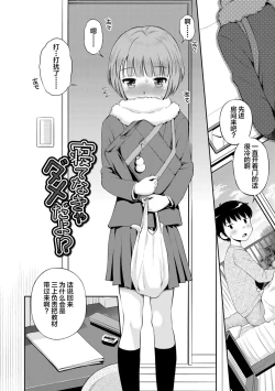 Page 68 of Koakuma teki Kanojo | 小恶魔女友