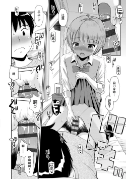 Page 78 of Koakuma teki Kanojo | 小恶魔女友