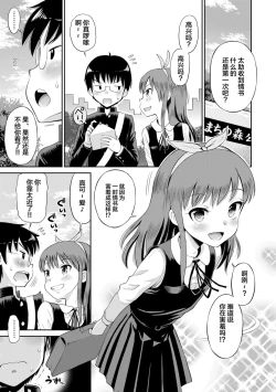 Page 7 of Koakuma teki Kanojo | 小恶魔女友