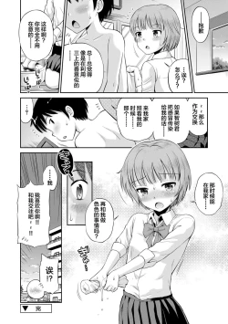 Page 86 of Koakuma teki Kanojo | 小恶魔女友
