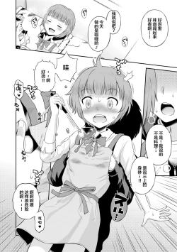 Page 90 of Koakuma teki Kanojo | 小恶魔女友