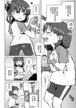 Page 112 of Chibikko H | 幼女性事