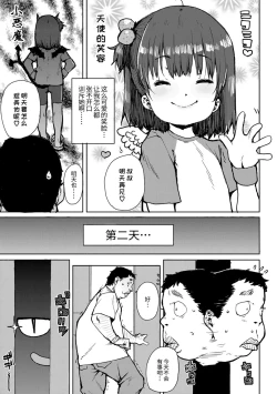 Page 113 of Chibikko H | 幼女性事