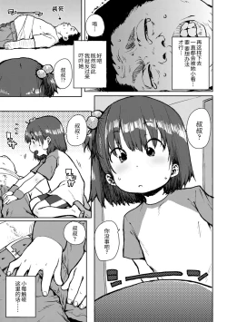 Page 115 of Chibikko H | 幼女性事