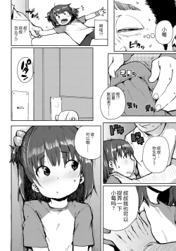 Page 116 of Chibikko H | 幼女性事