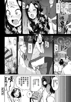 Page 148 of Chibikko H | 幼女性事
