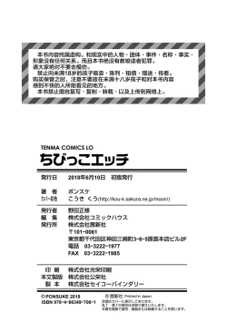 Page 180 of Chibikko H | 幼女性事