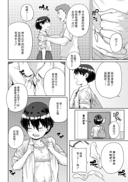 Page 72 of Chibikko H | 幼女性事