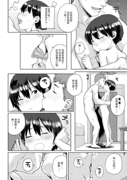 Page 74 of Chibikko H | 幼女性事