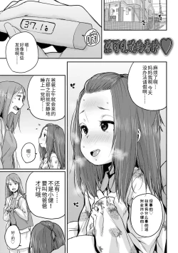Page 91 of Chibikko H | 幼女性事