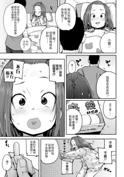 Page 93 of Chibikko H | 幼女性事