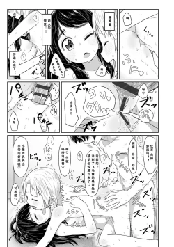 Page 110 of Peaceful Ecchi! - PEACEFUL H | 平和的H