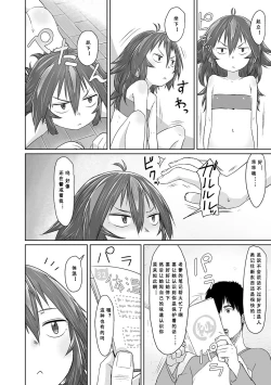 Page 119 of Peaceful Ecchi! - PEACEFUL H | 平和的H