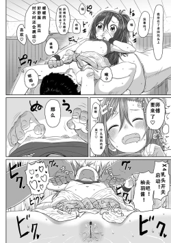 Page 141 of Peaceful Ecchi! - PEACEFUL H | 平和的H