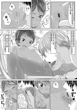 Page 14 of Peaceful Ecchi! - PEACEFUL H | 平和的H