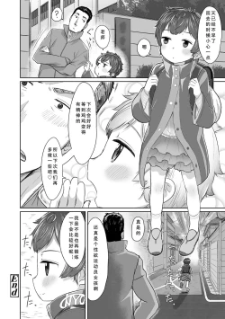 Page 197 of Peaceful Ecchi! - PEACEFUL H | 平和的H