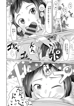 Page 207 of Peaceful Ecchi! - PEACEFUL H | 平和的H