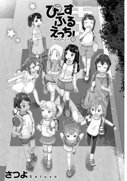 Page 3 of Peaceful Ecchi! - PEACEFUL H | 平和的H