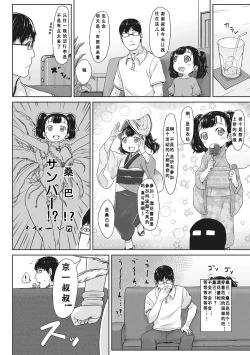 Page 65 of Peaceful Ecchi! - PEACEFUL H | 平和的H