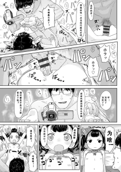 Page 78 of Peaceful Ecchi! - PEACEFUL H | 平和的H