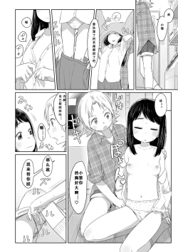 Page 93 of Peaceful Ecchi! - PEACEFUL H | 平和的H