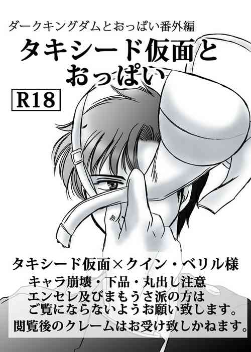 Download Tuxedo Kamen to Oppai