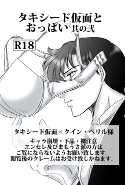 Page 1 of Tuxedo Kamen to Oppai Sono Ni