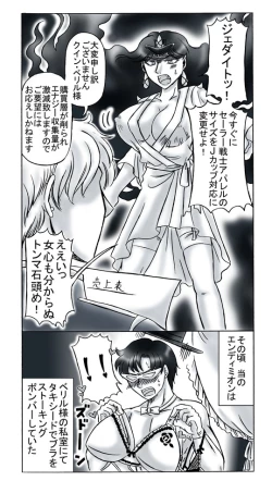 Page 3 of Tuxedo Kamen to Oppai Sono Ni