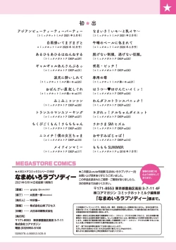 Page 177 of Namameiro Rhapsody