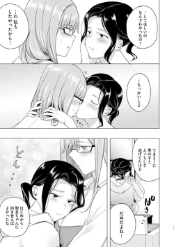 Page 27 of Hajimete no Konna Kimochi