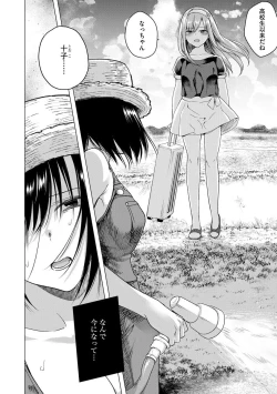 Page 4 of Natsu ga Matte Iru