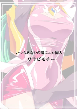 Page 27 of HEROINE LOSE 2 Psycho Lady Meteor Hen Psycho Power Heroine VS Kyousei Chikan Choukyou!