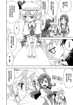 Page 11 of Composition Mix 7 "Chissaku temo Ii yo ne!" | 是小咲夜又何妨！