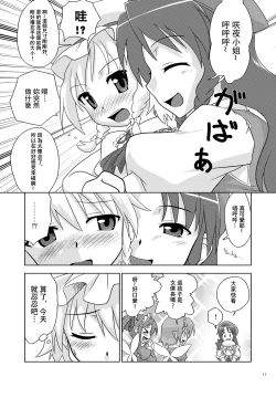 Page 12 of Composition Mix 7 "Chissaku temo Ii yo ne!" | 是小咲夜又何妨！
