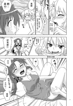 Page 18 of Composition Mix 7 "Chissaku temo Ii yo ne!" | 是小咲夜又何妨！