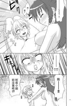 Page 20 of Composition Mix 7 "Chissaku temo Ii yo ne!" | 是小咲夜又何妨！