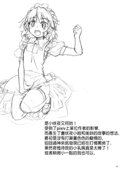 Page 22 of Composition Mix 7 "Chissaku temo Ii yo ne!" | 是小咲夜又何妨！