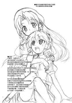 Page 5 of Composition Mix 7 "Chissaku temo Ii yo ne!" | 是小咲夜又何妨！