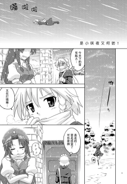 Page 6 of Composition Mix 7 "Chissaku temo Ii yo ne!" | 是小咲夜又何妨！