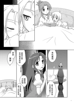 Page 8 of Composition Mix 7 "Chissaku temo Ii yo ne!" | 是小咲夜又何妨！