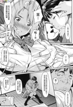 Page 160 of Tooi Kimi ni, Boku wa Todokanai（中国翻译）chinese