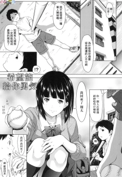 Page 201 of Tooi Kimi ni, Boku wa Todokanai（中国翻译）chinese