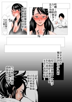 Page 21 of Takabisha na Tsuma no Torisetsu