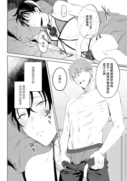 Page 26 of In the eden Ch. 1